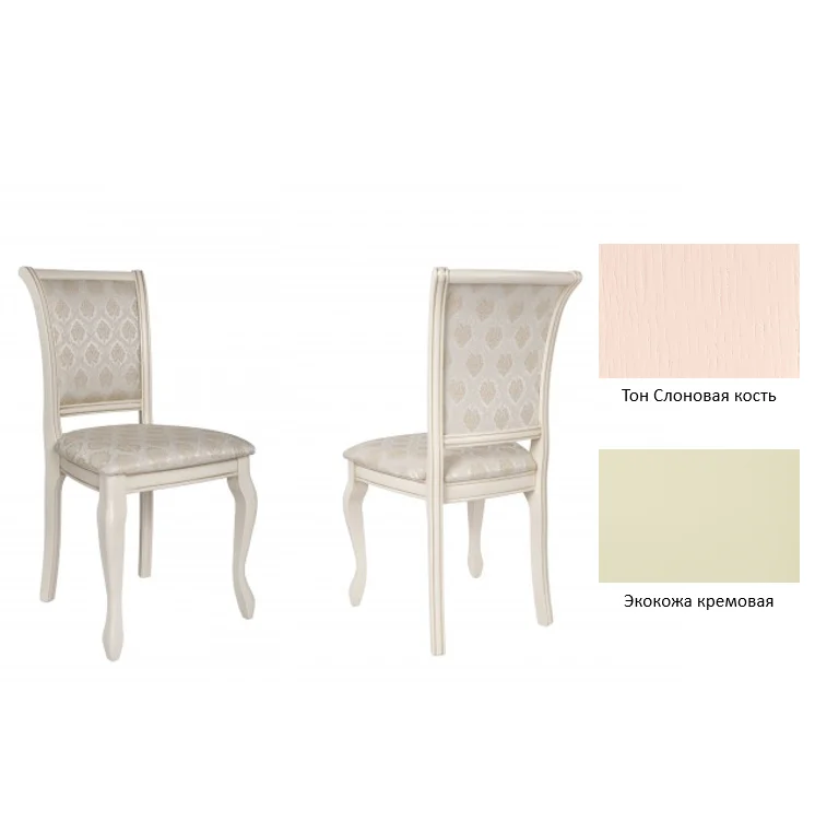 Стул "Элегия" 910х450х470 тон слоновая кость к/з эко крем Стул "Элегия" 910х450х470 тон слоновая кость к/з эко крем