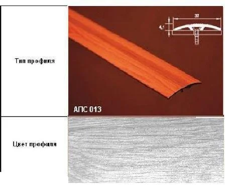 Порог АПС 013 алюминиевый 1800*37*4,1 мм одноуровневый со скрытым креплением (ОС-004)