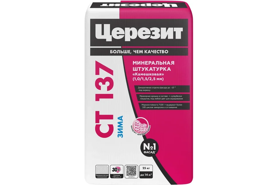 Штукатурка декоративная CERESIT СТ 137 КАМЕШКОВАЯ зерно 2,5 под окраску ЗИМА 25 кг