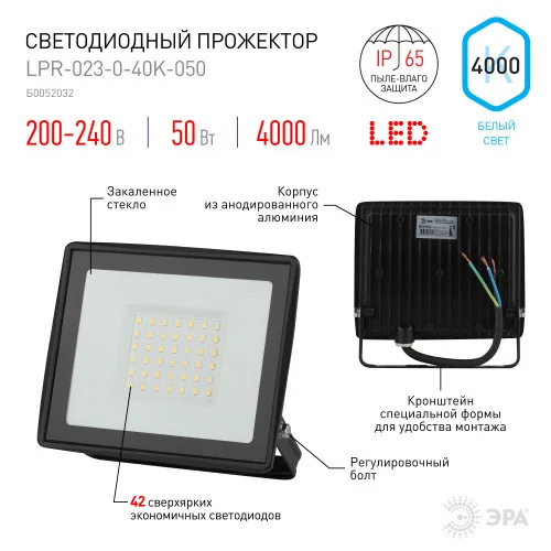 Прожектор светодиодный 50Вт 4000К 200-240V IP65 4000Лм 150х145х24мм черный Китай ЭРА, LPR-023-0-40K-050
