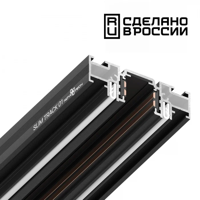 Шинопровод (низкий) 135180 NT23 058 черный для монтажа в натяжной потолок, 2м IP20 48V FLUM
