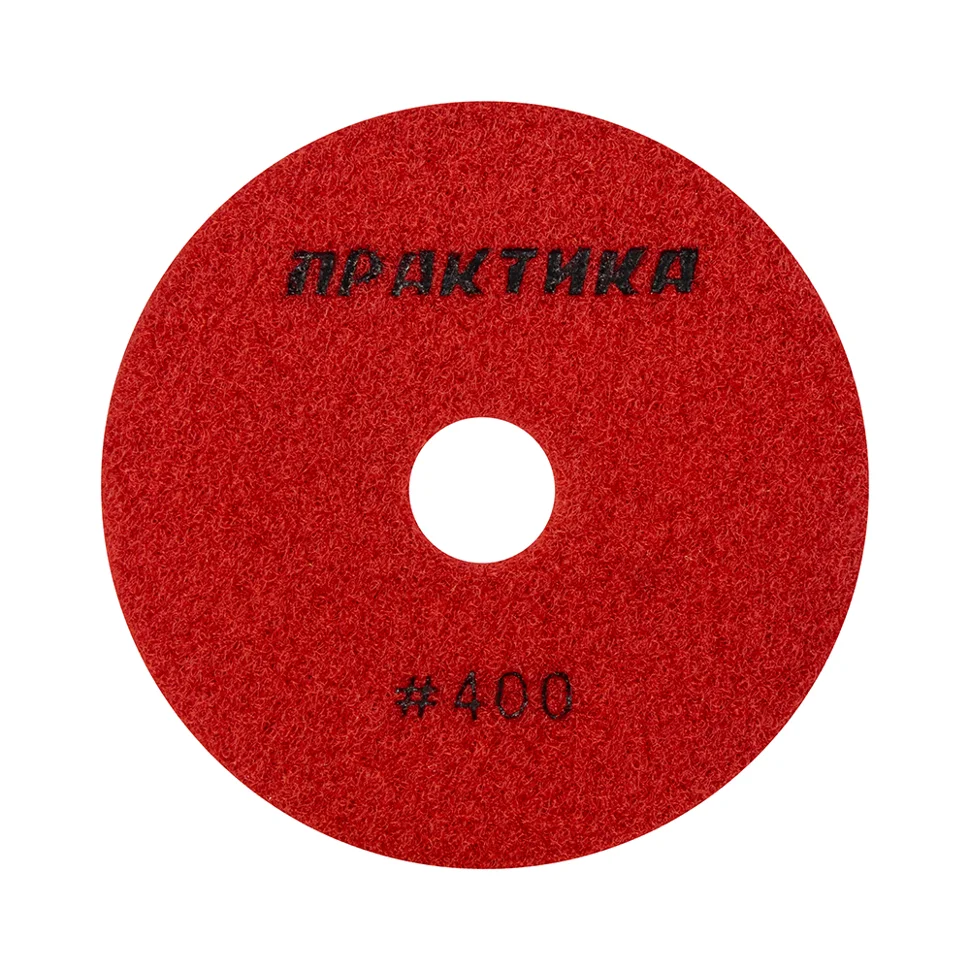 Круг алмазный гибкий шлифовальный ПРАКТИКА 100 мм для мокрого шлифования, P 400