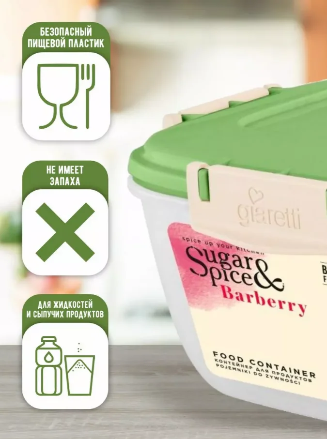 Контейнер для продуктов Sugar&Spice Барбарис герметичный 1л квадратный фисташка* Контейнер для продуктов Sugar&Spice Барбарис герметичный 1л квадратный фисташка*