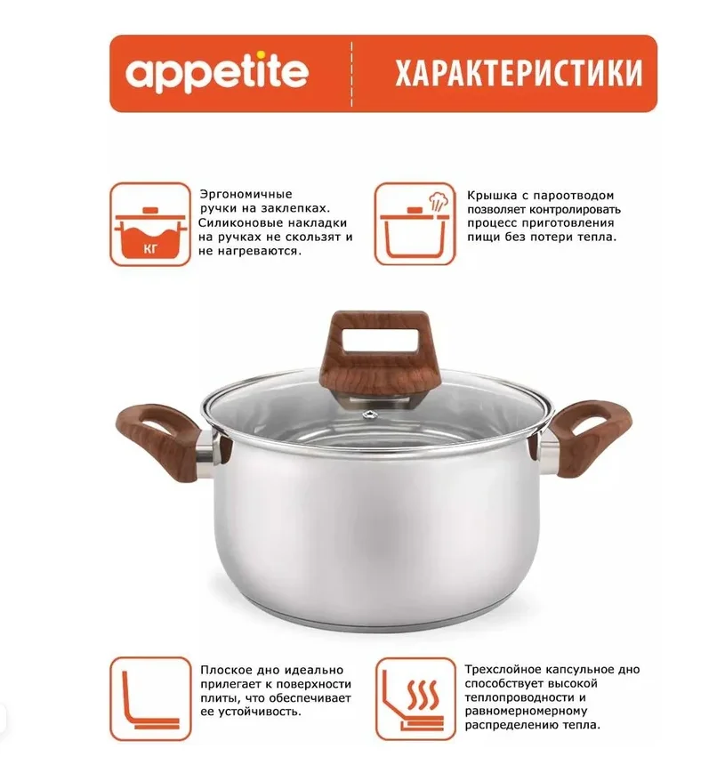 Кастрюля Appetite Donna 1.2л HU15123 нержавеющая сталь