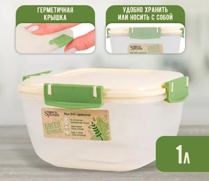 Контейнер для продуктов Green Republic герметичный 1л квадратный, лён Контейнер для продуктов Green Republic герметичный 1л квадратный, лён