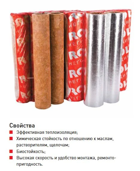 Цилиндры Роквул 50 x 45 мм кашированные фольгой (плотность 80кг/м3)