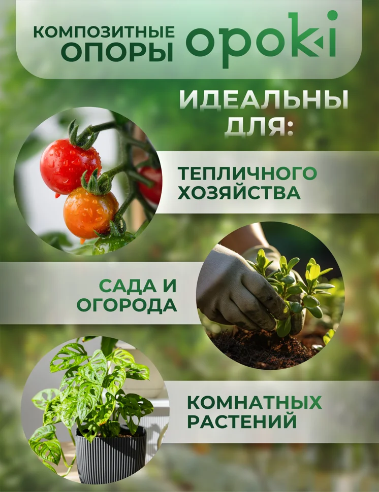 Колышки садовые композитные 10 мм х 1,5 м зеленые Opoki (10 шт)