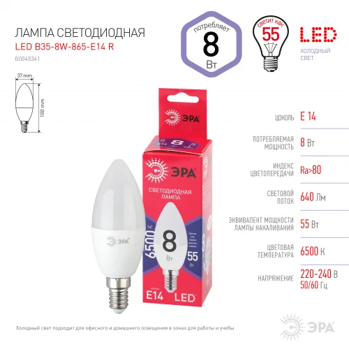 Лампа светодиодная 8W E14 220V 6500K 640Лм (холодный дневной) Свеча матовая (В35) ЭРА, B35-8W-865-E14 R