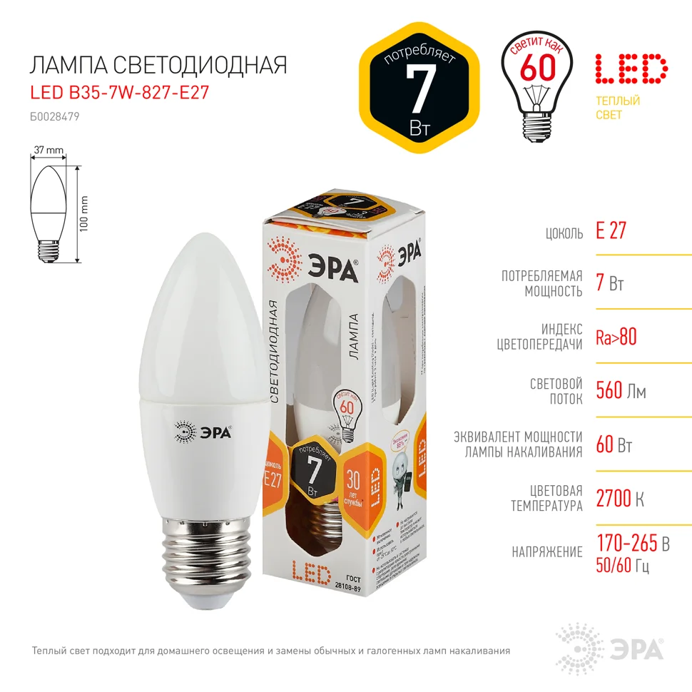 Лампа светодиодная 7W E27 220V 2700K (желтый) Свеча матовая(В35) ЭРА B35-7w-827-E27