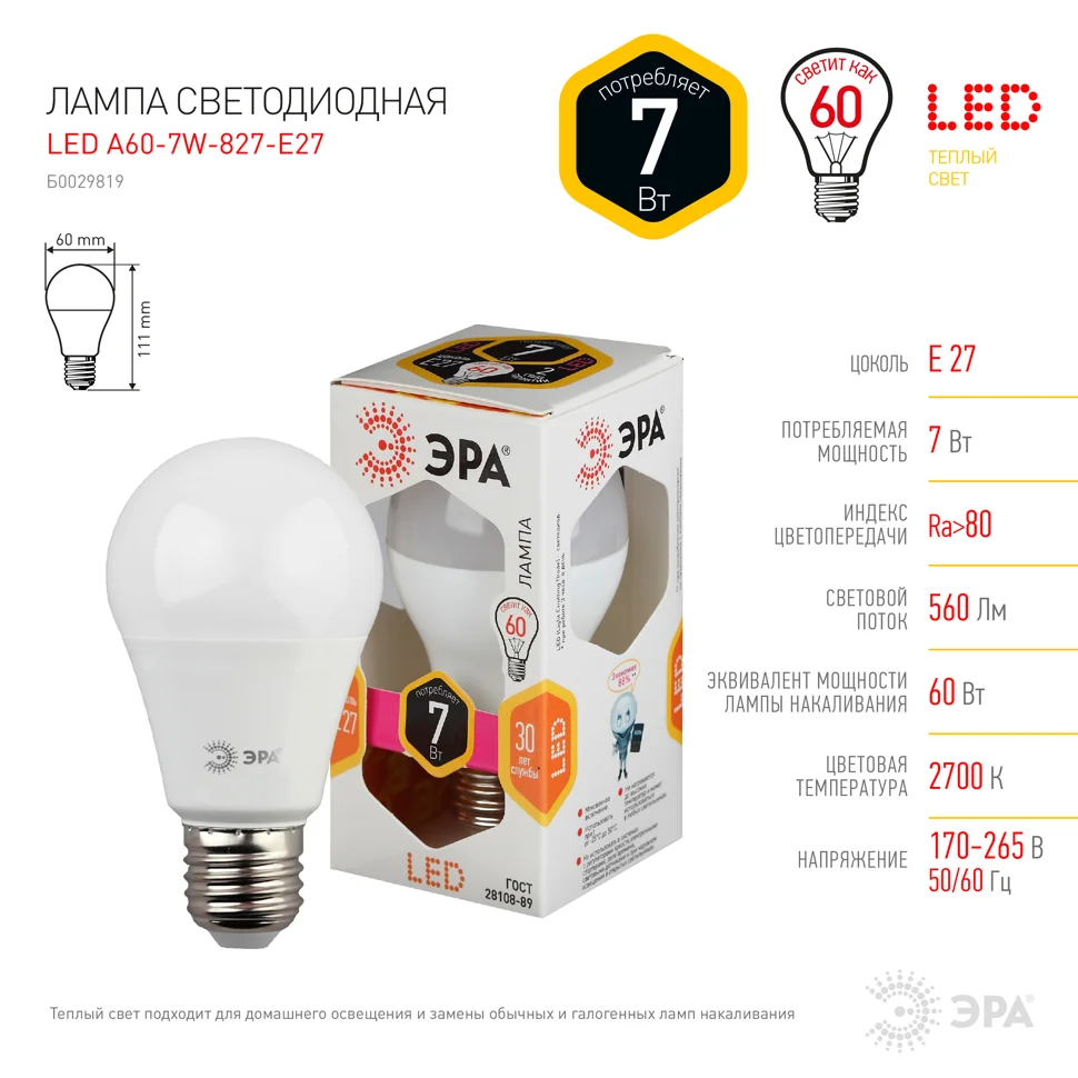 Лампа светодиодная 7W E27 220V 2700K (желтый) Шар прозрачный ЭРА LED smd A60-7w-827-E27