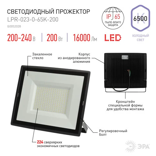 Прожектор светодиодный 200Вт 6500K 200-240V IP65 16000Лм 350х318х43мм черный Китай ЭРА, LPR-023-0-65K-200