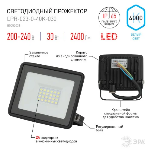 Прожектор светодиодный 30Вт 4000К 200-240V IP65 2400Лм 103х99х23,5мм черный Китай ЭРА , LPR-023-0-40K-030