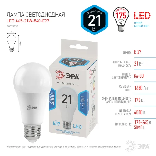Лампа светодиодная 21W E27 220М 4000K 1680Лм (белый) Груша ЭРА, A65-21W-840-E27