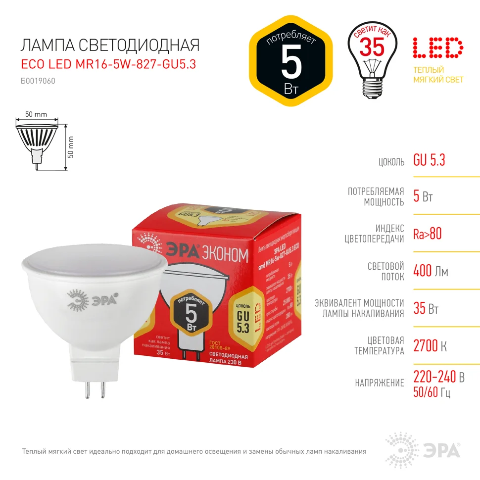 Лампа светодиодная 5W GU5.3 (MR16) 220V 2700K 400Лм (желтый) ЭРА, MR16-5w-827-GU5.3 RED LINE LED