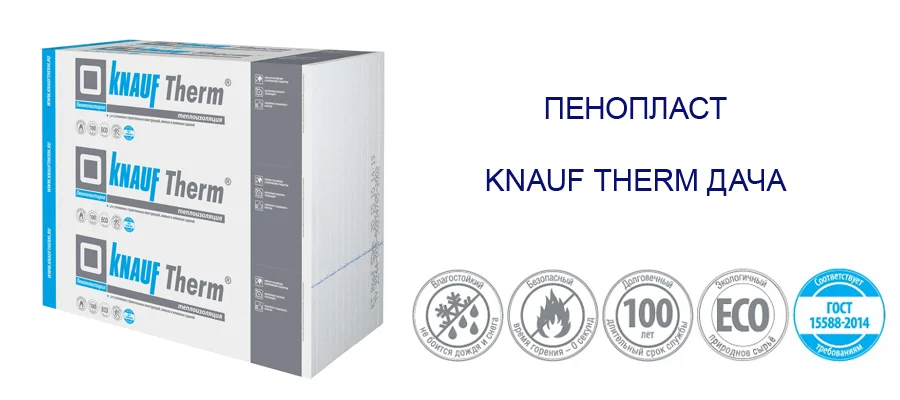 Пенополистирол Кнауф Терм Дача (100*1000*1000мм) 1ЛИСТ (0,1м3, 1м2) плотность 8кг/м3 (1,2м3/упак)