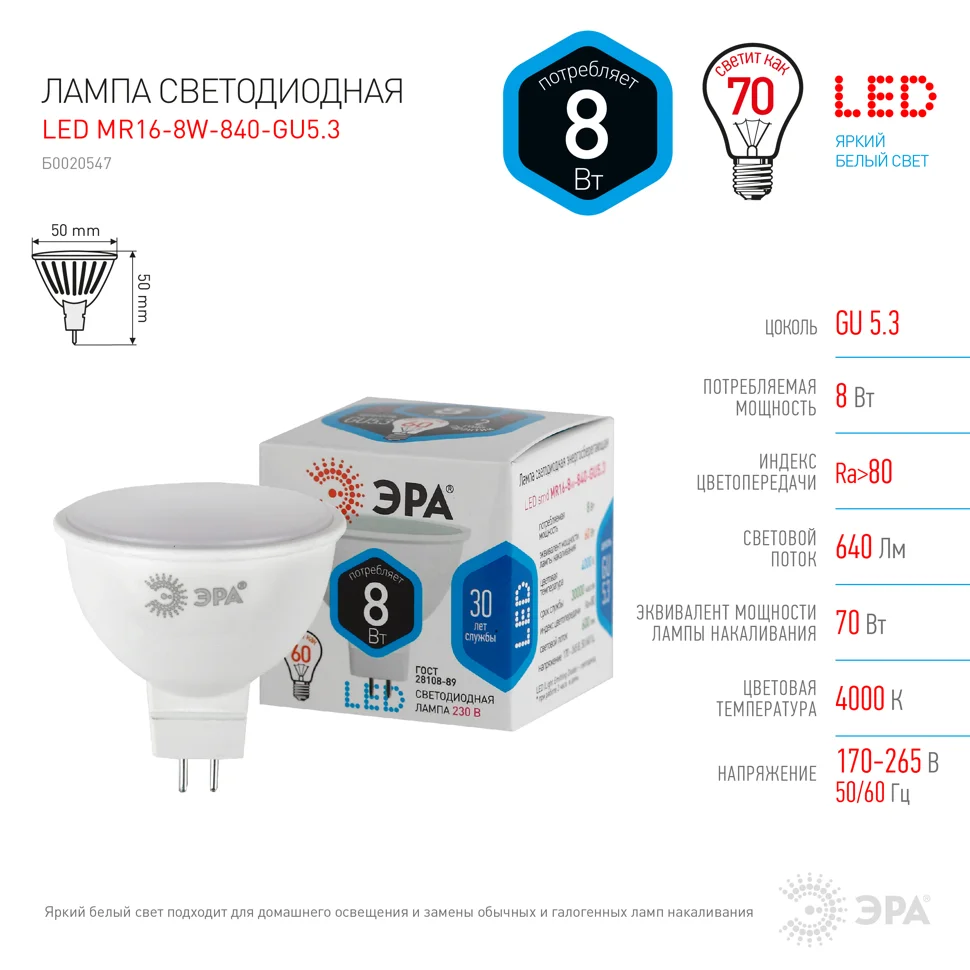 Лампа светодиодная 8W GU5.3 220V 4000K 640Лм (белый) ЭРА LED smd MR16-8w-840-GU5.3