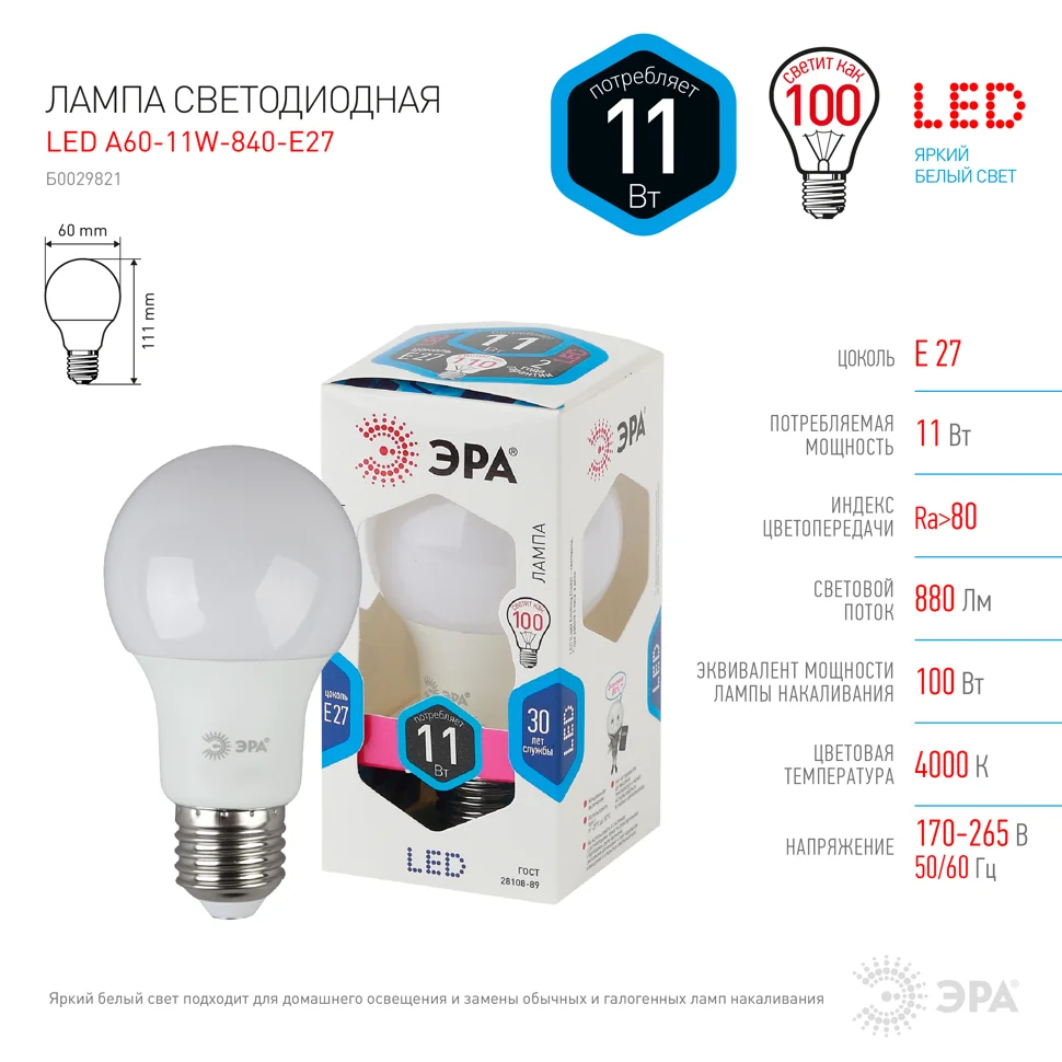 Лампа светодиодная 11W E27 220V 4000K 880ЛМ (белый) Шар матовый ЭРА, A60-11w-840-E27