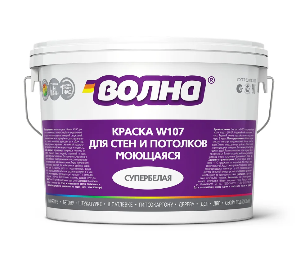 Краска ВД для стен и потолков моющаяся супербелая ВОЛНА W107 45 кг