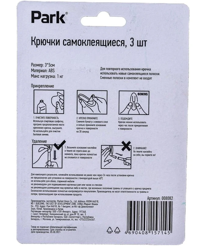 Крючки самоклеящиеся ABS 3х5 см, 3 шт Крючки самоклеящиеся ABS 3х5 см, 3 шт