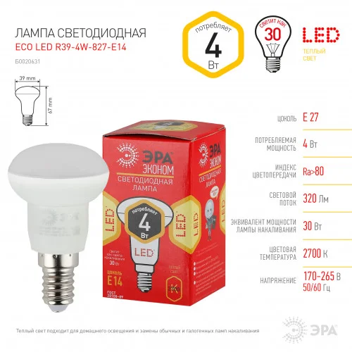 Лампа светодиодная 4W E14 220V 2700K 320Лм (желтый) Рефлектор ЭРА, R39-4w-827-E14 ECO эконом