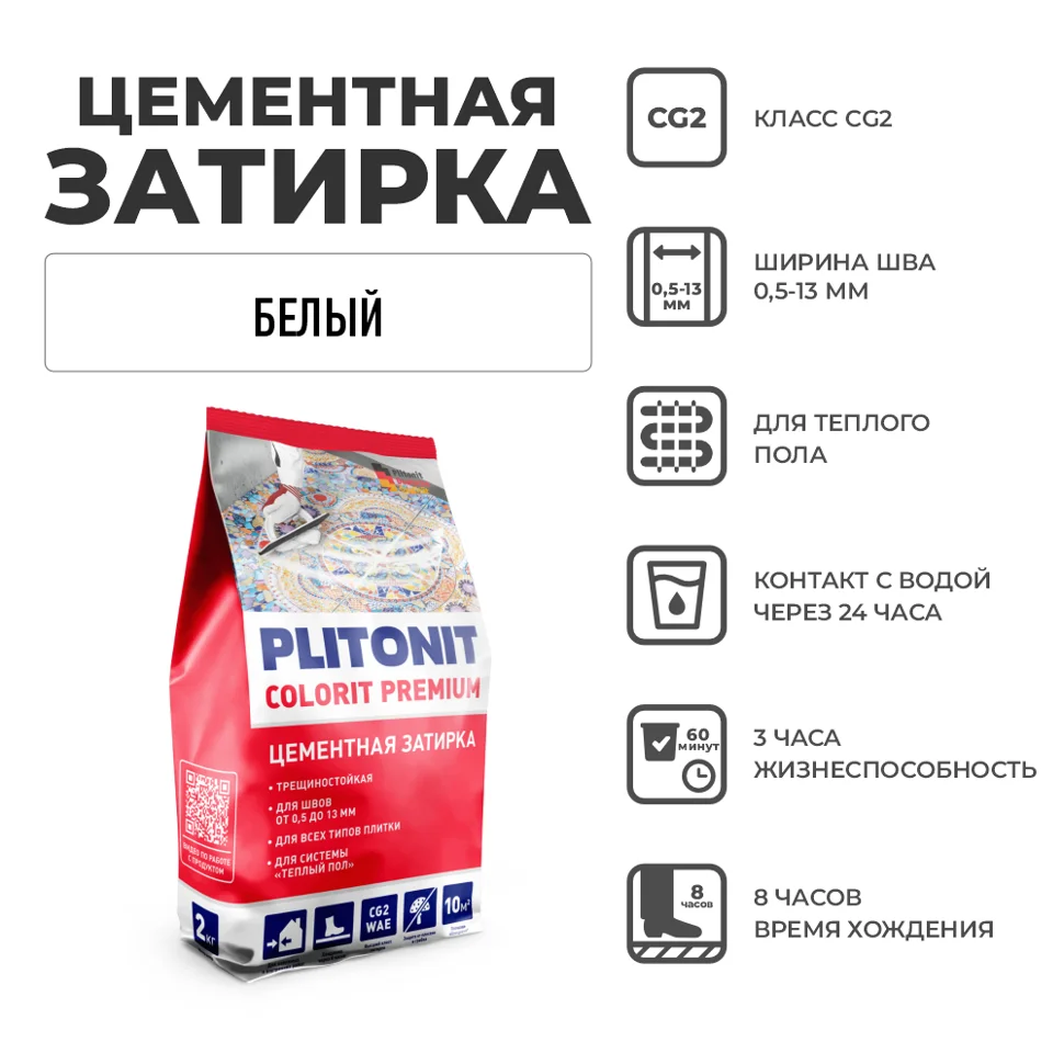 Затирка цементная PLITONIT Colorit Premium пакет биоцидная цвет белый 2 кг