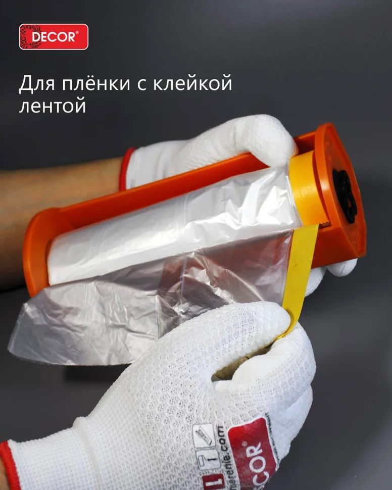 Пленка укрывная с лентой DЕCOR 1,1 м х 25 м, 8 мкр Пленка укрывная с лентой DЕCOR 1,1 м х 25 м, 8 мкр