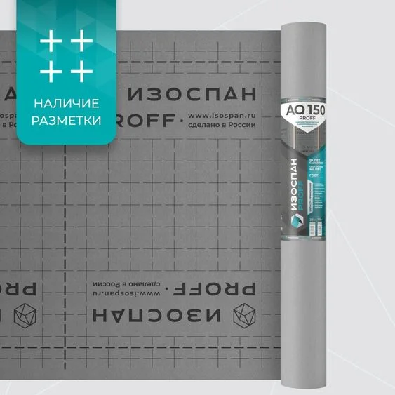 Пленка Изоспан AQ 150 proff (70м2) гидро-ветрозащитная паропроницаемая усиленная мембрана, ширина 1,6м, плотность 150гр/м2