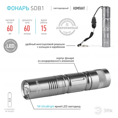 Фонарь ручной ЭРА SDB1 LED