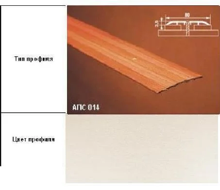 Порог АПС 014 алюминиевый 1800*80*3,5 мм одноуровневый (ОС-010)