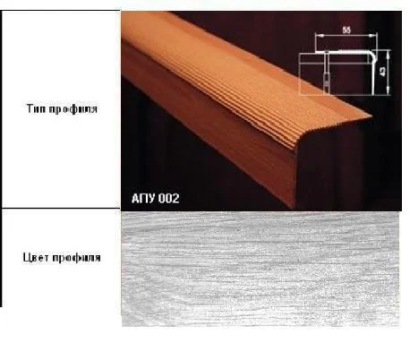 Порог АПУ 002 алюминиевый 900*55*43 мм угловой (ОС-004)