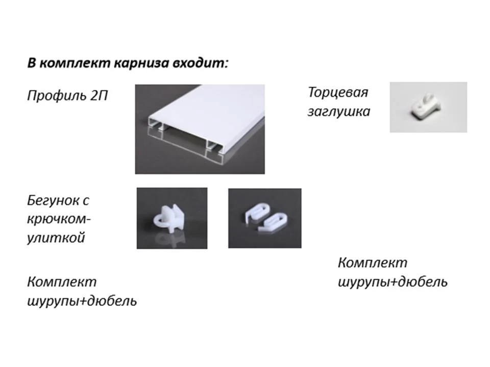 Карниз профильный алюминиевый 3,0 двухрядный