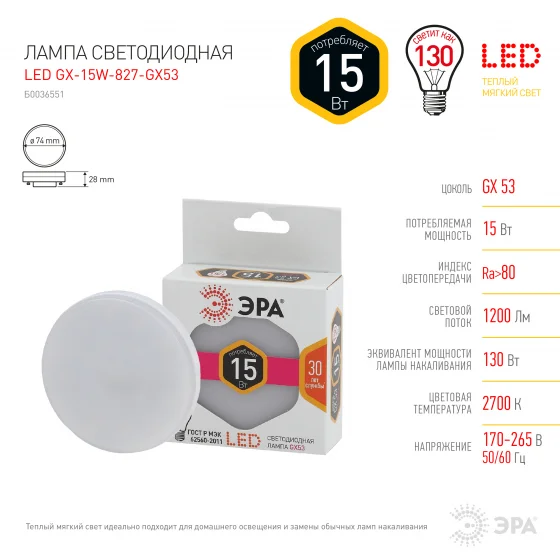 Лампа светодиодная 15W GX53 220V 2700K 1200Лм (желтый) ЭРА, GX-15W-827-GX53