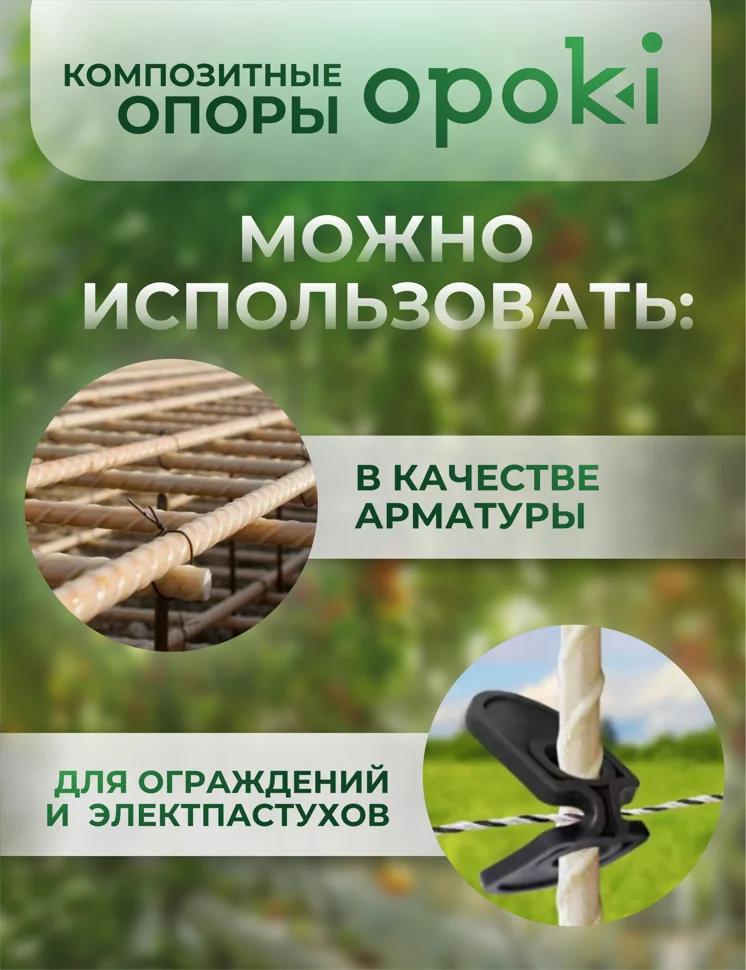 Колышки садовые композитные 10 мм х 1,2 м зеленые Opoki (10 шт)