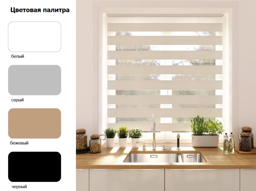 Штора рулонная "День-ночь" easy fix белый 100*160см