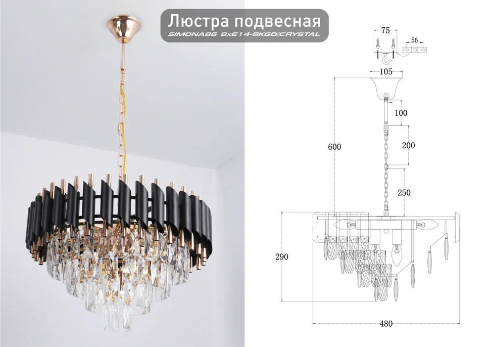 Люстра SIMONA86 8хЕ14-480х890-BKGD/CRYSTAL-220-IP20