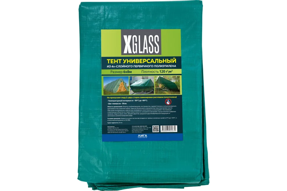 Тент строительный X-Glass, 6х8м, 120г/м2, полиэтиленовый, 4-х слойный, ламинированный