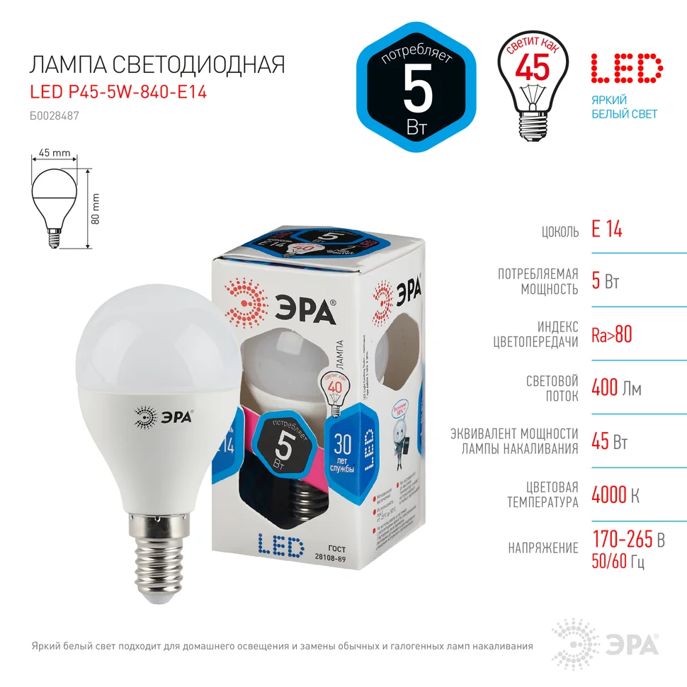 Лампа светодиодная 5W E14 220V 4000K 400Лм (белый) Шар матовый ЭРА, P45-5w-840-E14