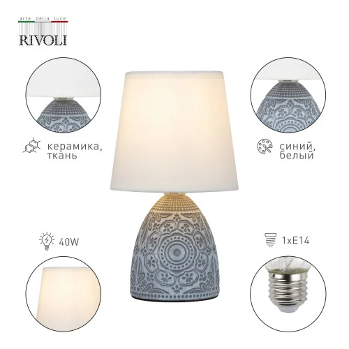 Лампа настольная ЭРА Rivoli Debora D7045-502 1 х Е14 40 Вт керамика синяя с абажуром