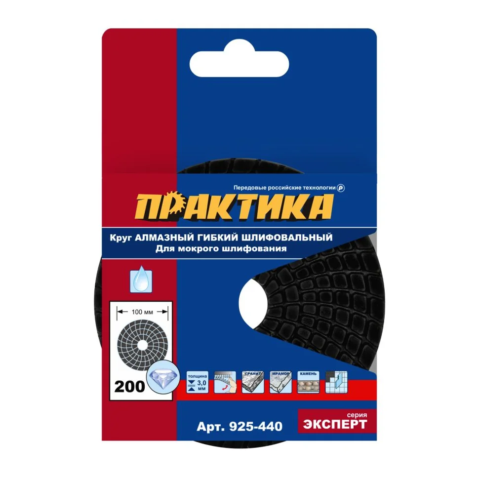 Круг алмазный гибкий шлифовальный ПРАКТИКА 100 мм для мокрого шлифования, P 200