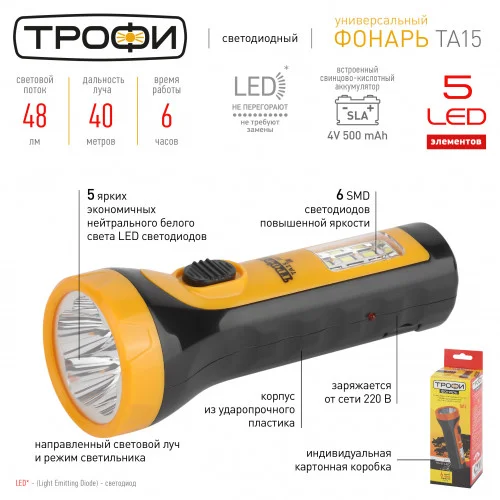 Фонарь ручной Трофи TA15 2в1, Акку 4V1Ah, 5xLED+6SMD, карт