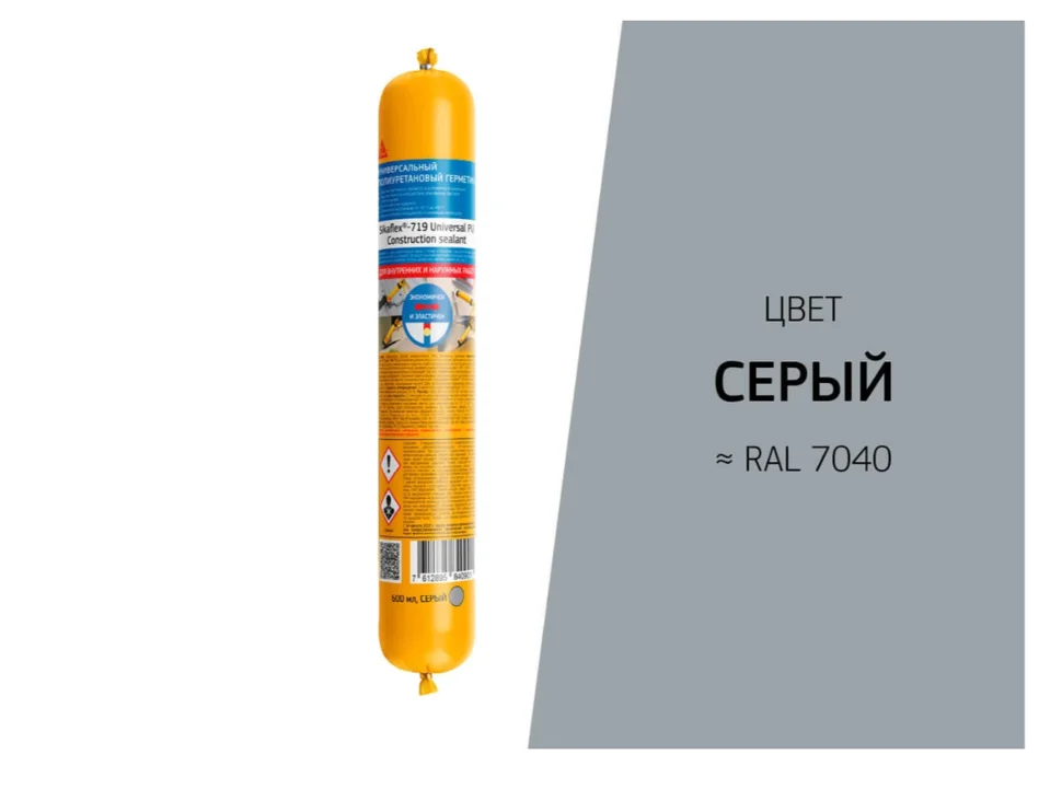 Герметик полиуретановый SIKAFLEX 719 Universal PU 600 мл серый