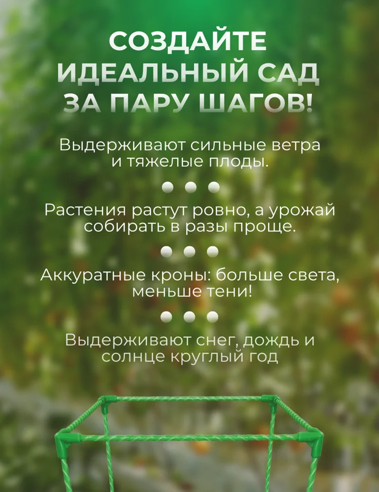 Кустодержатель садовый OPOKI 55 x 55 x 85 см