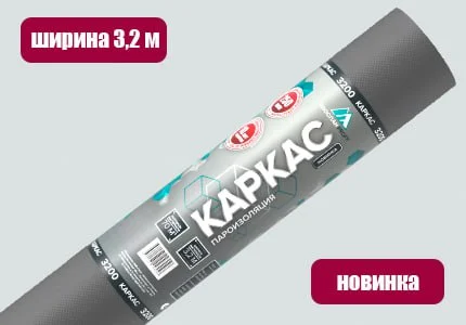 Пленка Изоспан КАРКАС (70м2) (3,2м свернут в 1,6м)