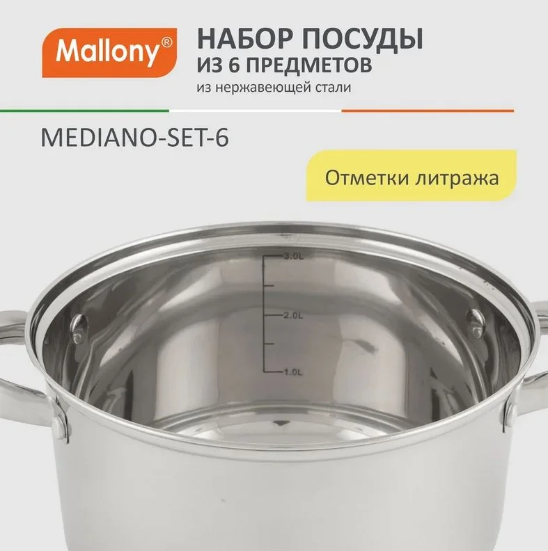 Набор кастрюль из 6 предметов MEDIANO-SET-6 (ковш1,9л/кастрюли: 2,6/3,6 л) из нерж стали с крышками