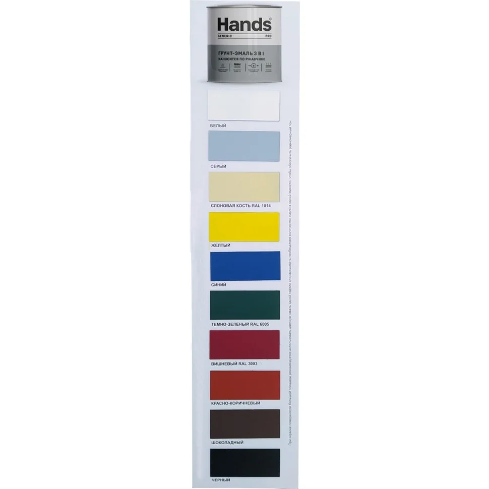 Грунт-эмаль по ржавчине 3 в 1 белая 0,8кг Hands Generic PRO