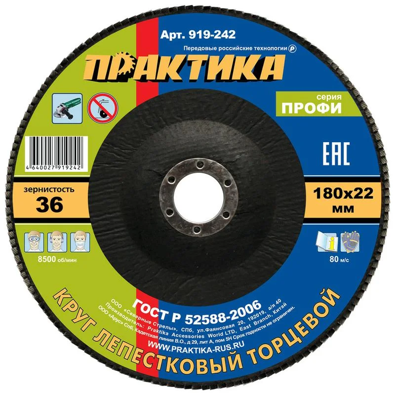 Круг лепестковый торцевой 180х22 мм, Р36, КЛТ1, серия Профи, ПРАКТИКА