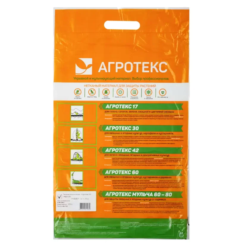 Пленка антиоксидантная АГРОТЕКС 60 пл (3,0*10м)+ Укрывной материал АГРОТЕКС желто-черный 80пл (1,06*3м)