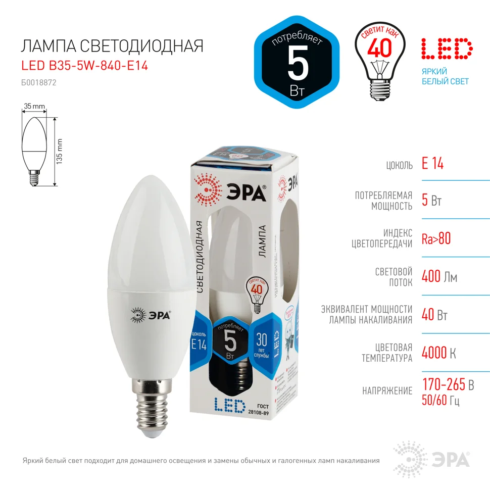 Лампа светодиодная 5W E14 220V 4000K 400Лм (белый) Свеча прозрачная ЭРА, B35-5w-840-E14