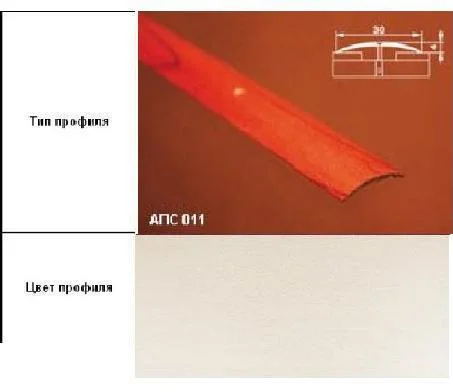 Порог АПС 011 алюминиевый 1800*30*4 мм одноуровневый (ОС-010)