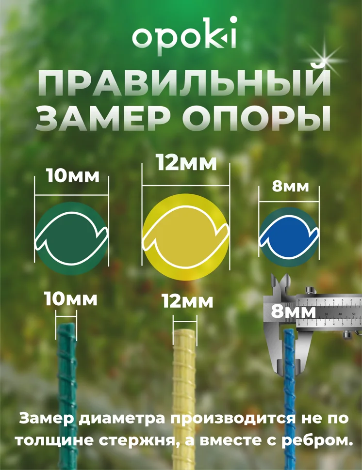 Колышки садовые композитные 10 мм х 1,5 м зеленые Opoki (10 шт)